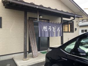 地味な店先の「旭うどん」